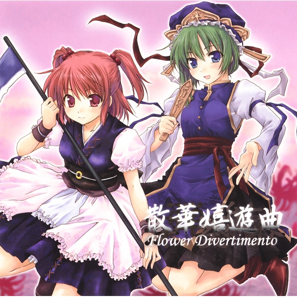 花遊記 OST Amazon.co.jp: 花遊記 オリジナル・サウンドトラック【日本盤